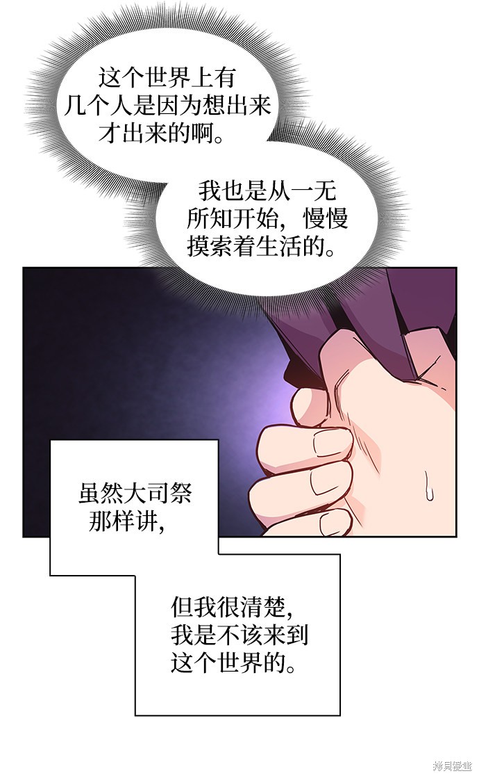 《菲丽亚罗杰-荆棘王冠的预言》漫画最新章节第1话免费下拉式在线观看章节第【87】张图片