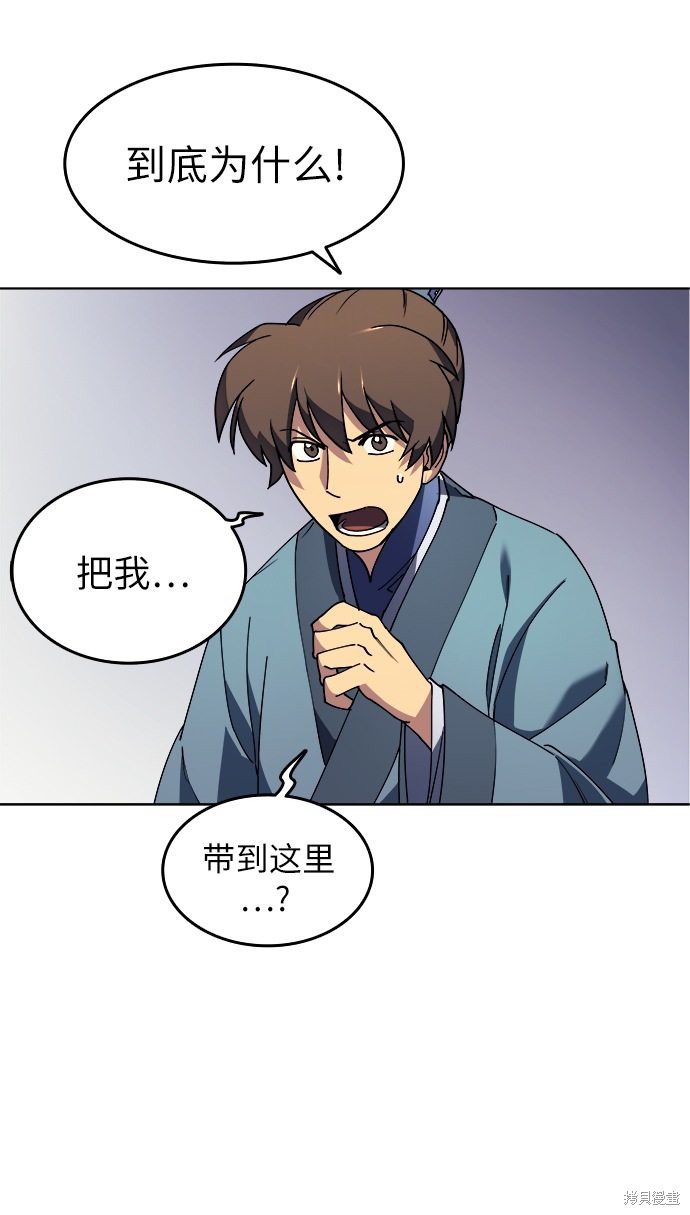 《落乡文士传》漫画最新章节第1话免费下拉式在线观看章节第【72】张图片