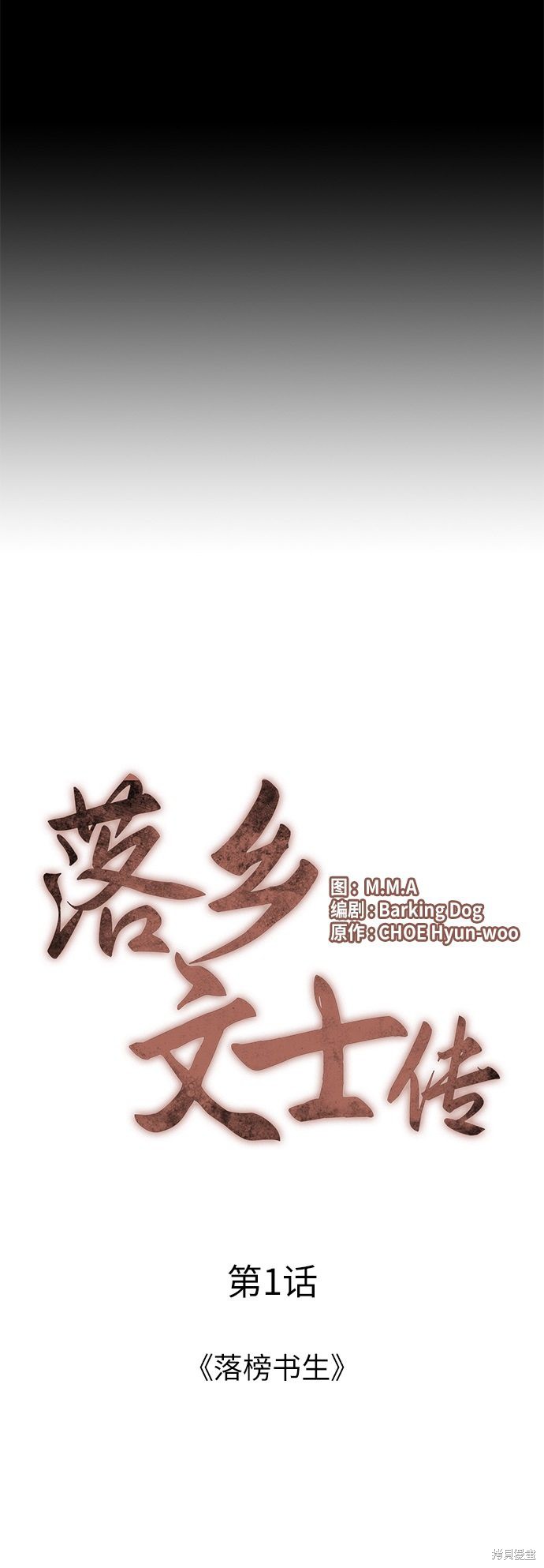 《落乡文士传》漫画最新章节第1话免费下拉式在线观看章节第【8】张图片