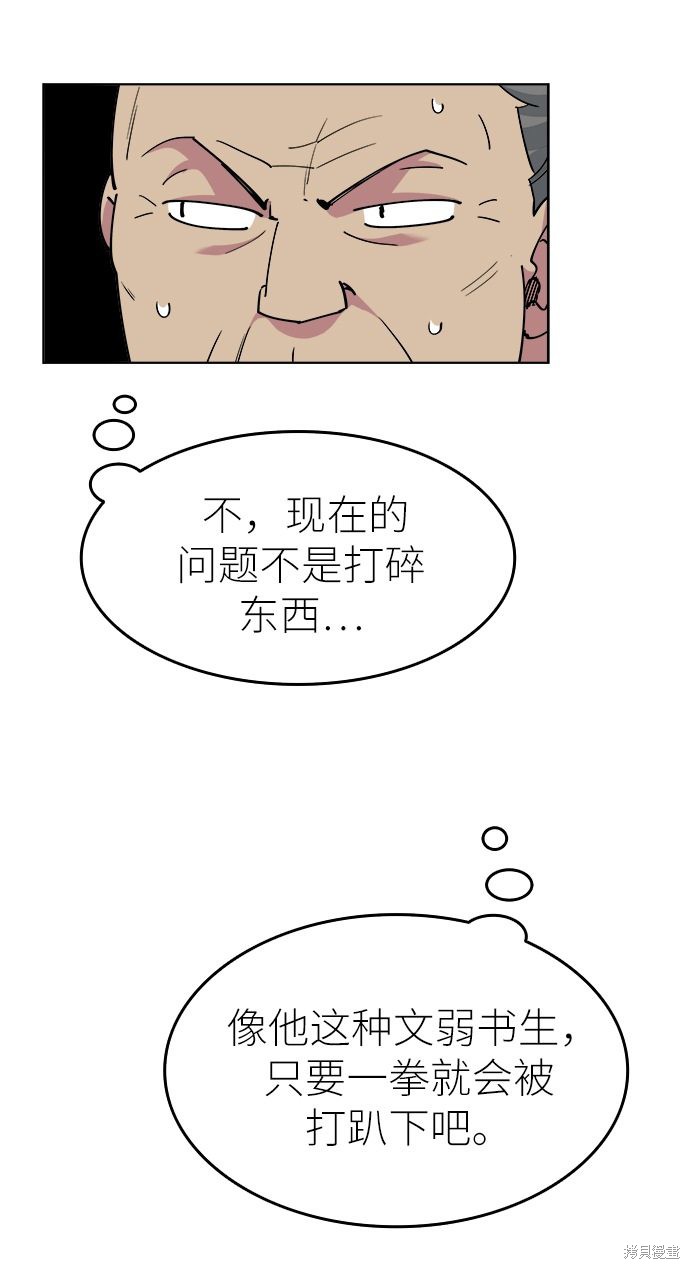 《落乡文士传》漫画最新章节第1话免费下拉式在线观看章节第【21】张图片