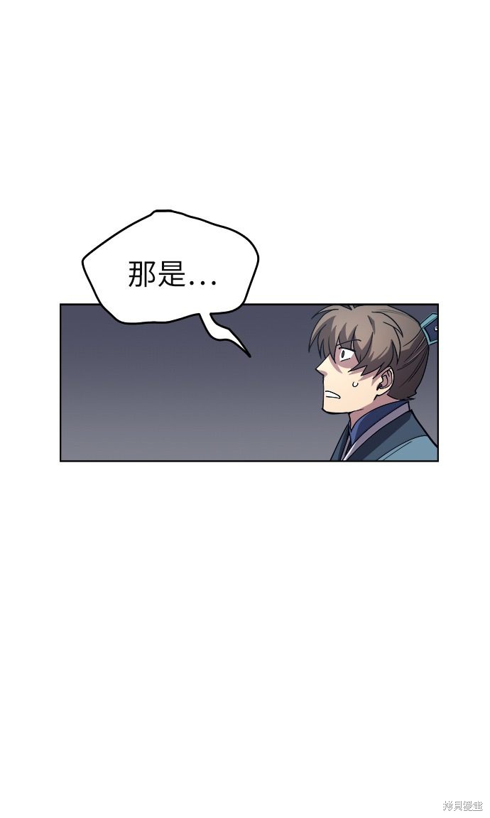 《落乡文士传》漫画最新章节第1话免费下拉式在线观看章节第【59】张图片