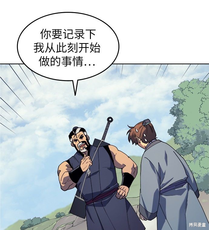 《落乡文士传》漫画最新章节第1话免费下拉式在线观看章节第【95】张图片