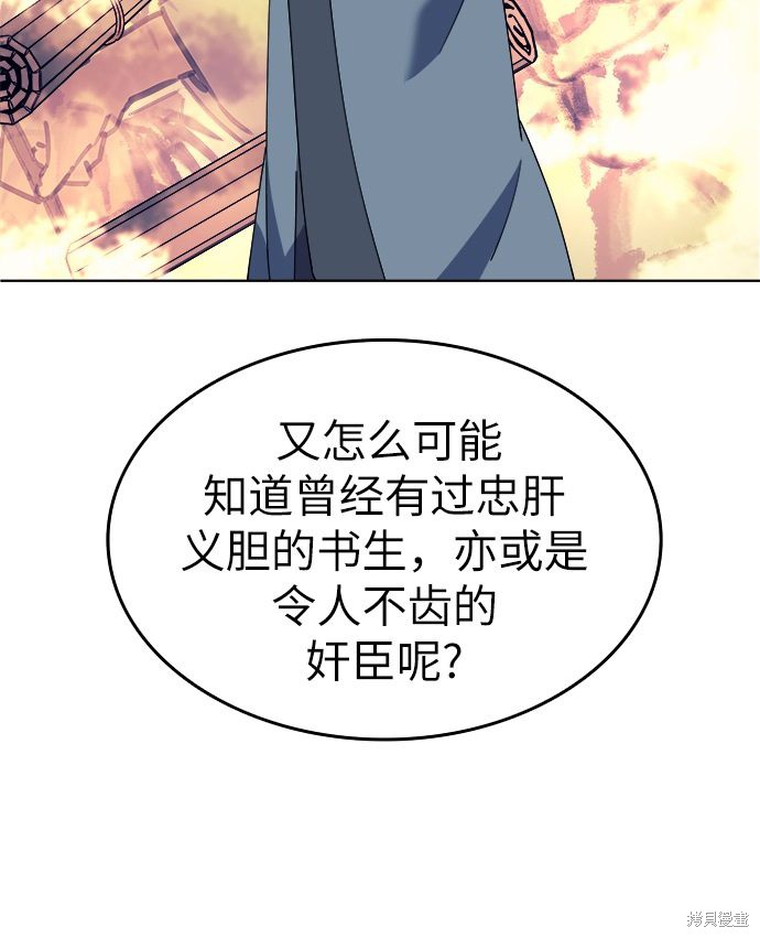 《落乡文士传》漫画最新章节第1话免费下拉式在线观看章节第【80】张图片