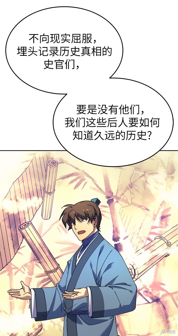 《落乡文士传》漫画最新章节第1话免费下拉式在线观看章节第【79】张图片