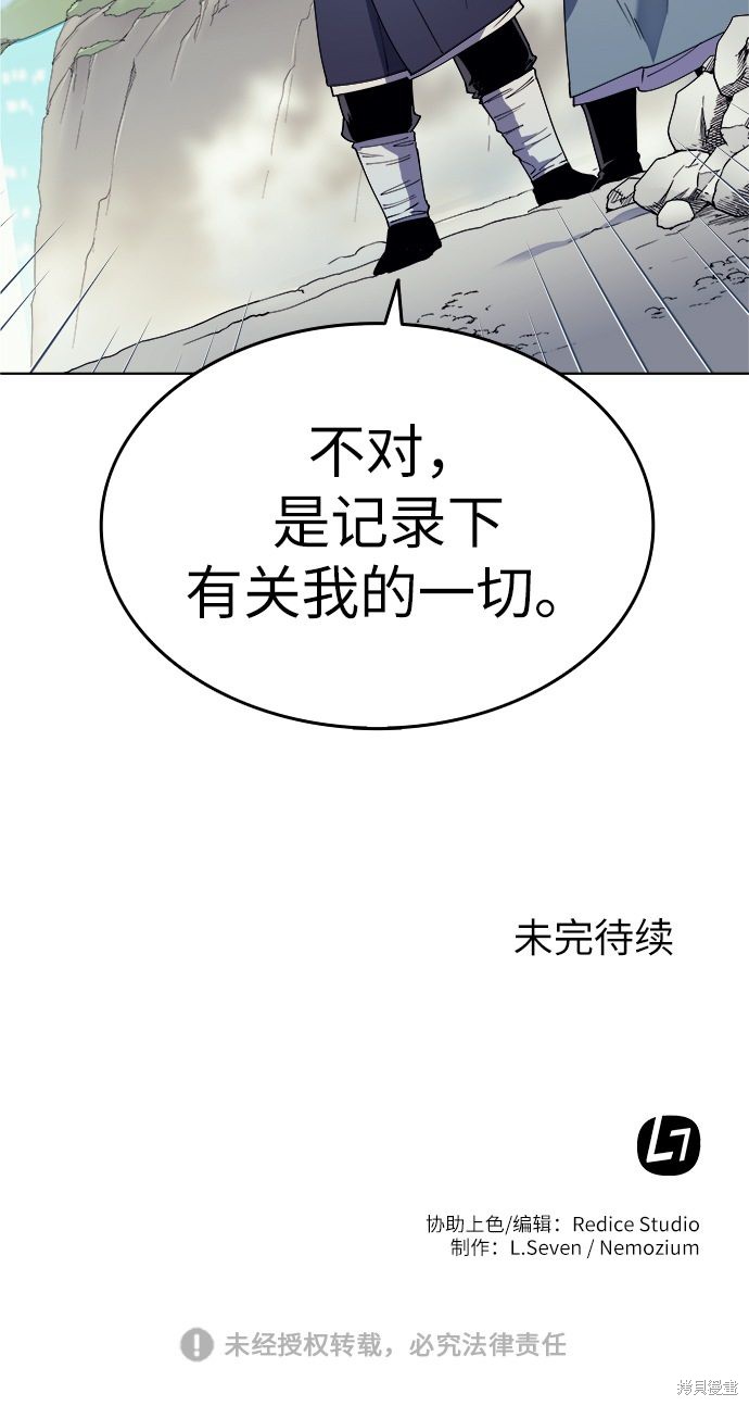 《落乡文士传》漫画最新章节第1话免费下拉式在线观看章节第【96】张图片