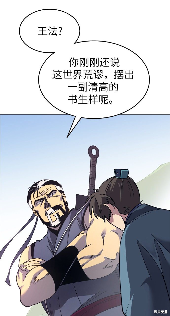 《落乡文士传》漫画最新章节第1话免费下拉式在线观看章节第【57】张图片