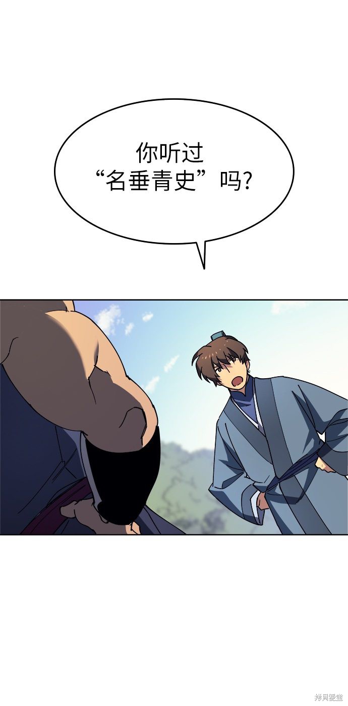 《落乡文士传》漫画最新章节第1话免费下拉式在线观看章节第【77】张图片