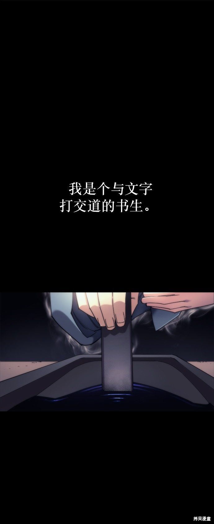 《落乡文士传》漫画最新章节第1话免费下拉式在线观看章节第【2】张图片