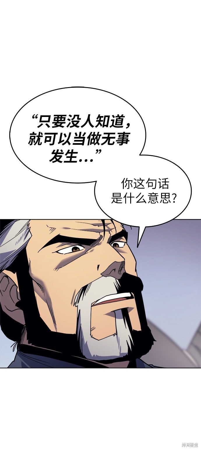 《落乡文士传》漫画最新章节第1话免费下拉式在线观看章节第【74】张图片