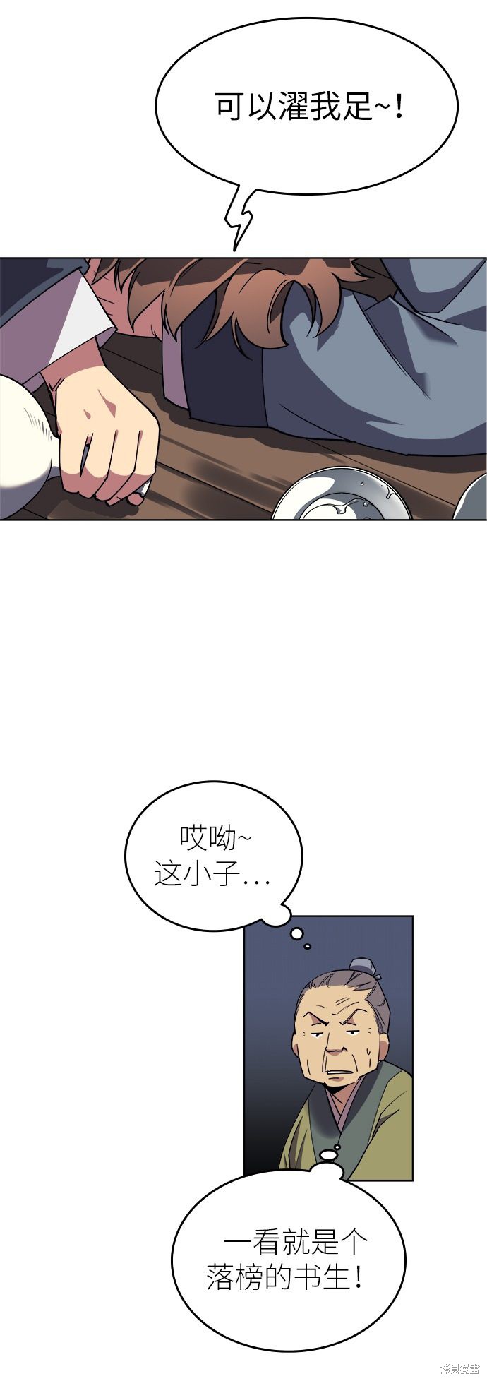 《落乡文士传》漫画最新章节第1话免费下拉式在线观看章节第【12】张图片