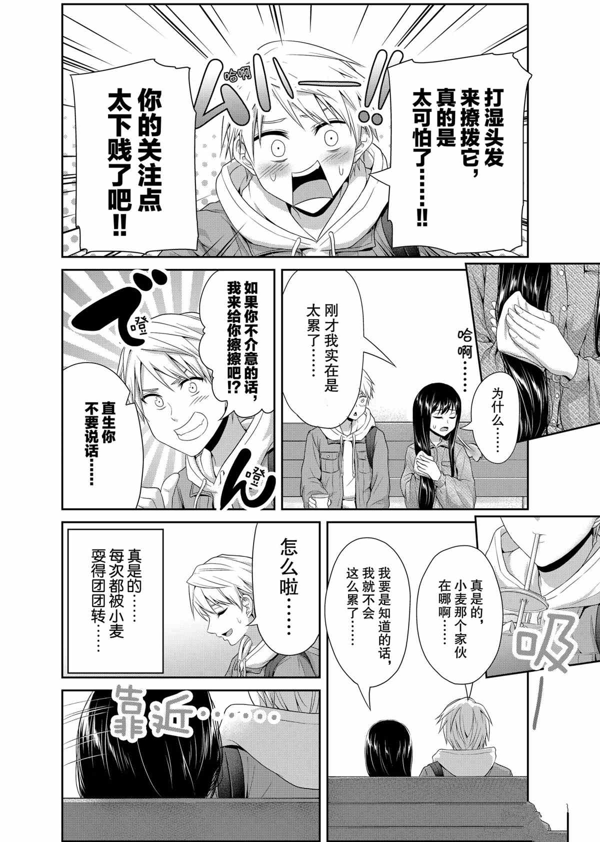 《发控背控》漫画最新章节第80话 试看版免费下拉式在线观看章节第【8】张图片