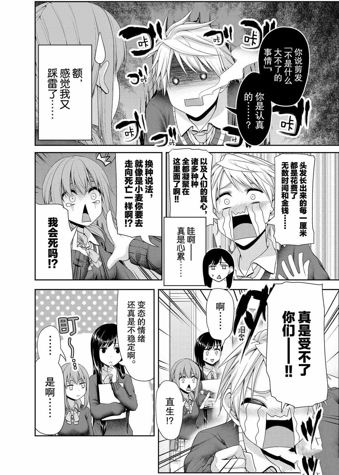 《发控背控》漫画最新章节第112话 试看版免费下拉式在线观看章节第【4】张图片