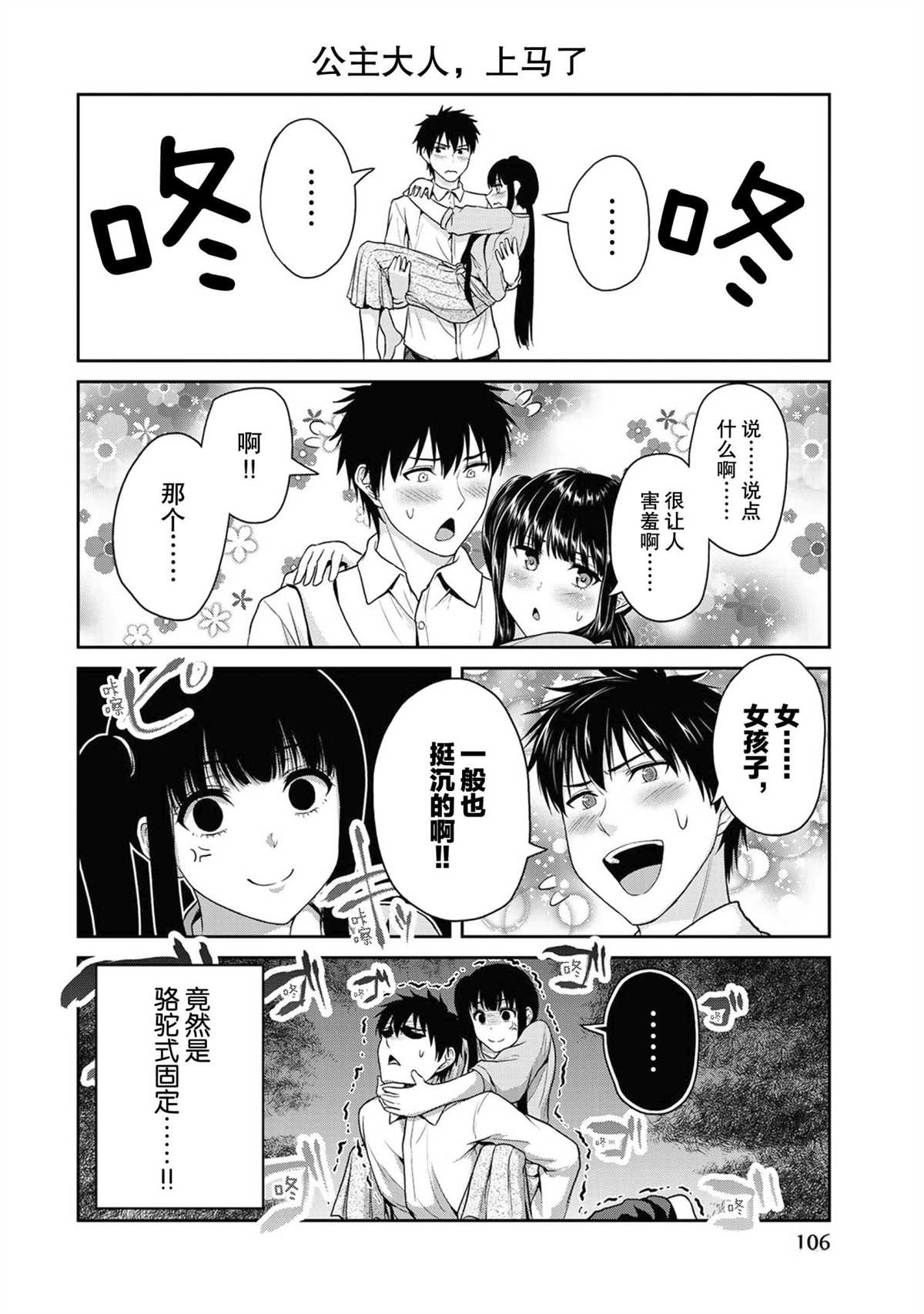 《发控背控》漫画最新章节第50话 试看版免费下拉式在线观看章节第【6】张图片