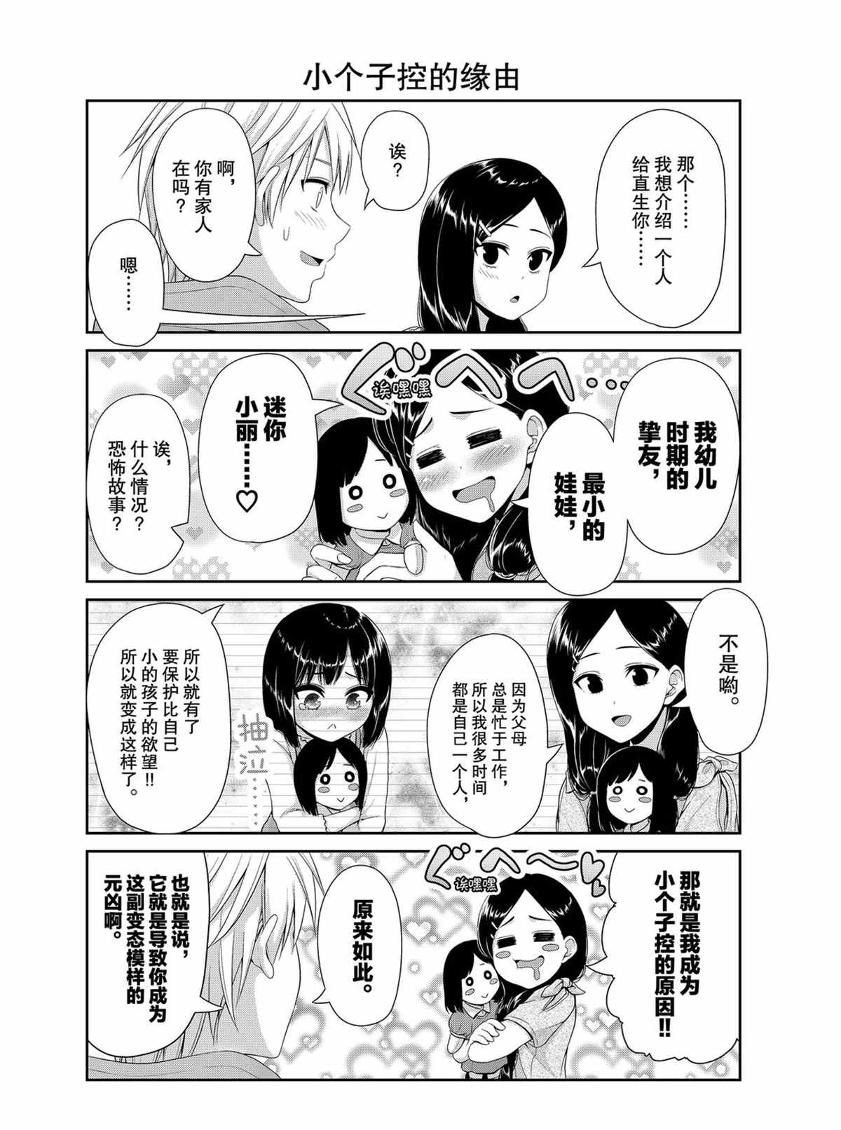 《发控背控》漫画最新章节第102话 试看版免费下拉式在线观看章节第【4】张图片