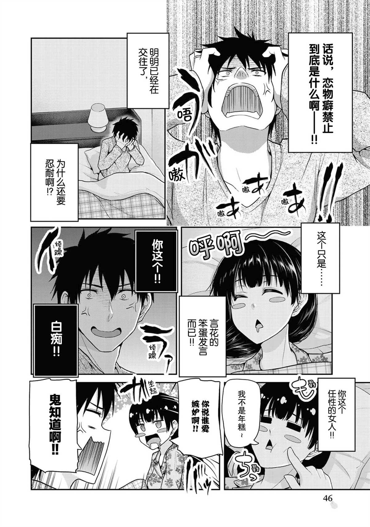 《发控背控》漫画最新章节第44话 试看版免费下拉式在线观看章节第【2】张图片