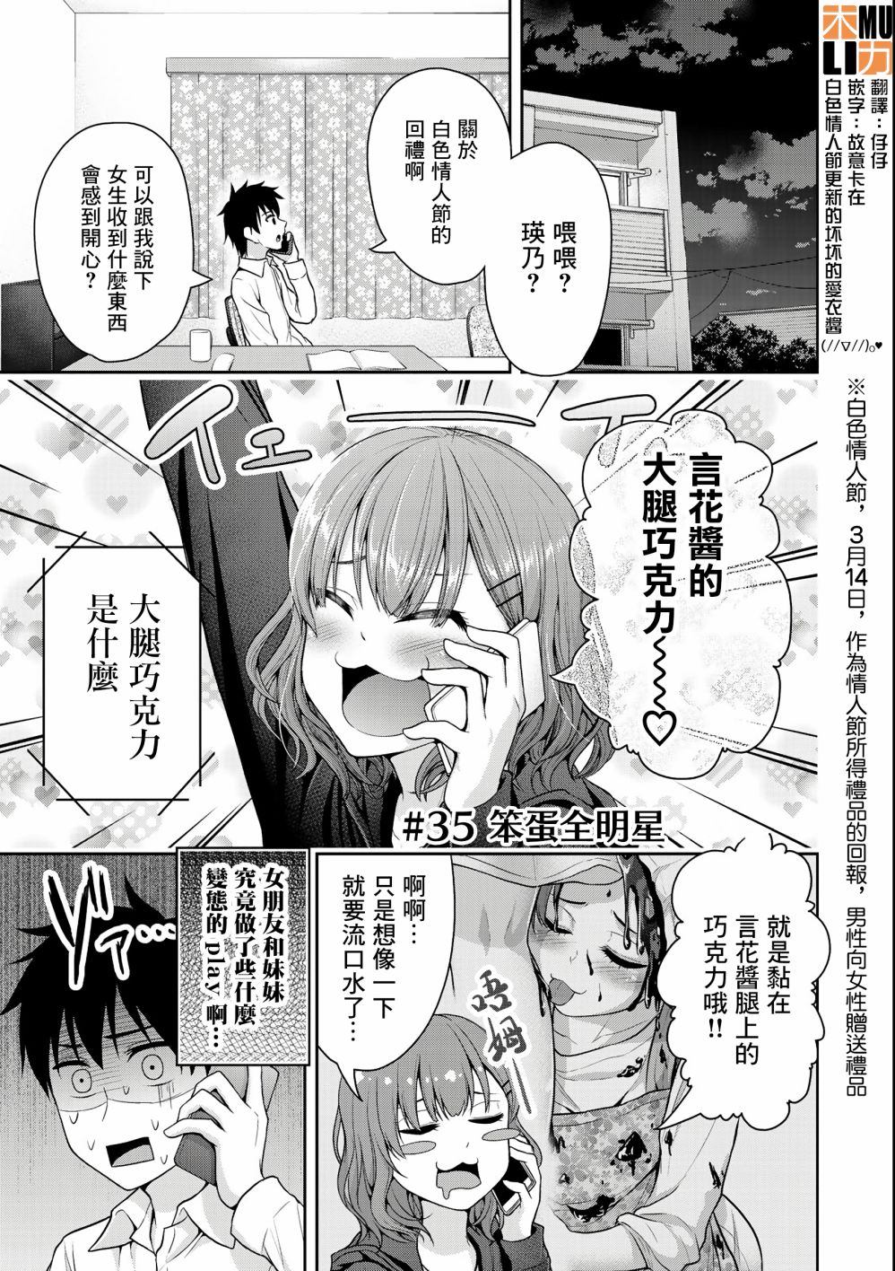 《发控背控》漫画最新章节第35话免费下拉式在线观看章节第【1】张图片