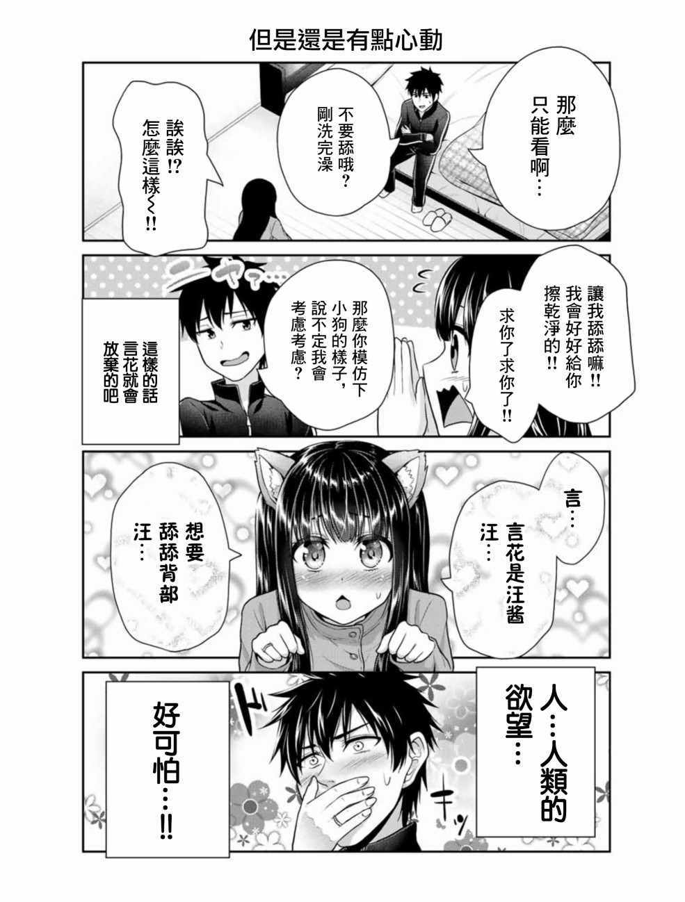 《发控背控》漫画最新章节第17话免费下拉式在线观看章节第【4】张图片