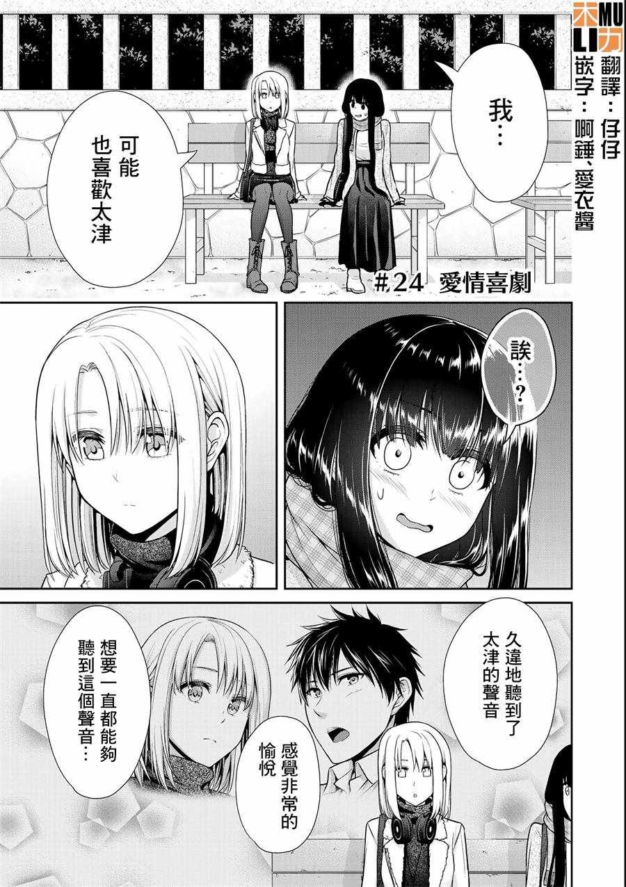 《发控背控》漫画最新章节第24话免费下拉式在线观看章节第【1】张图片