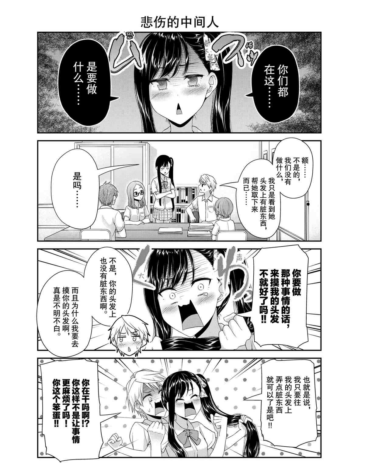 《发控背控》漫画最新章节第93话 试看版免费下拉式在线观看章节第【4】张图片