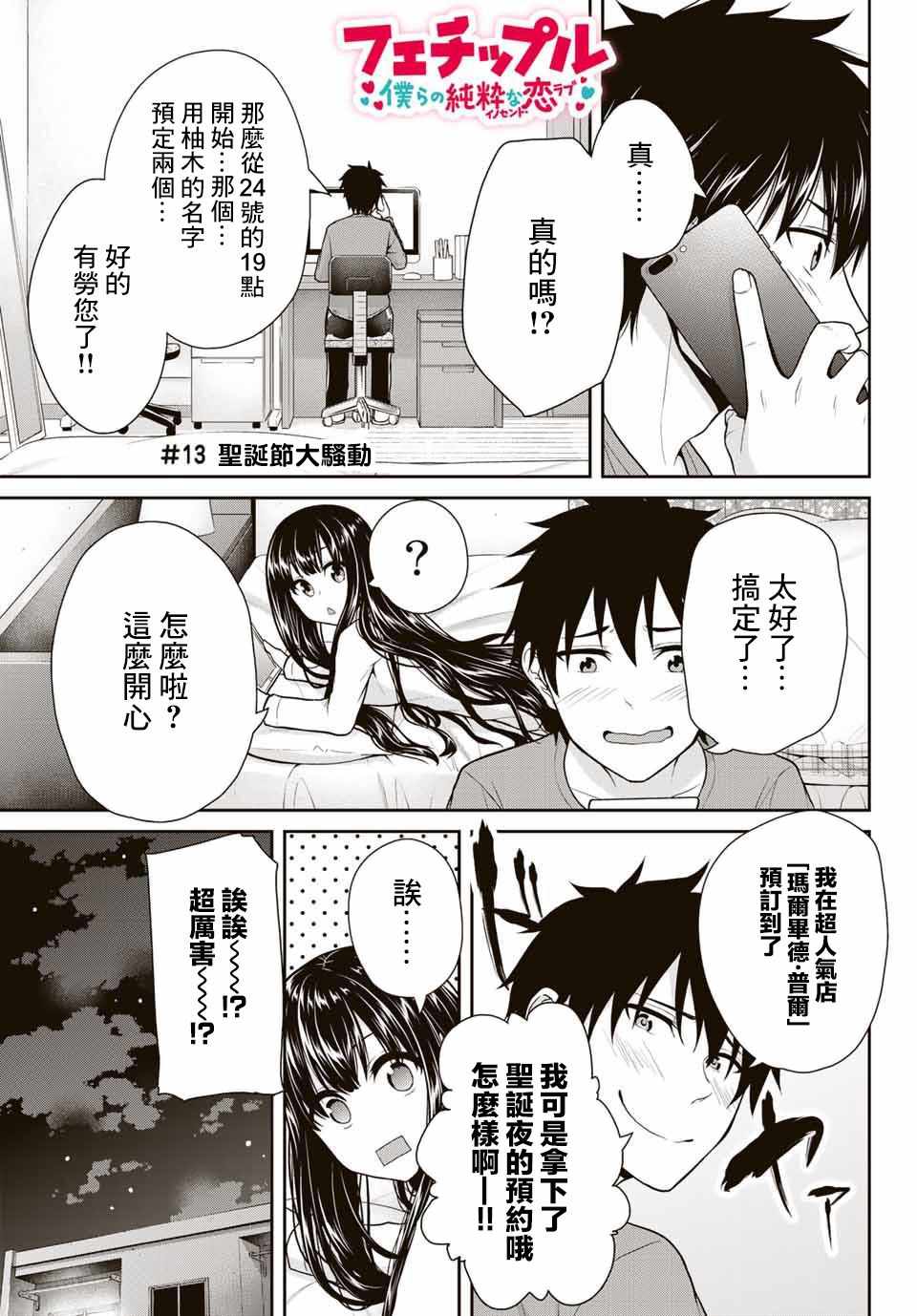 《发控背控》漫画最新章节第13话免费下拉式在线观看章节第【1】张图片