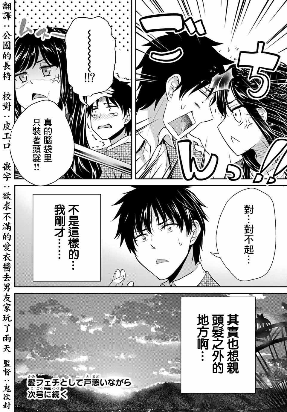 《发控背控》漫画最新章节第5话免费下拉式在线观看章节第【13】张图片