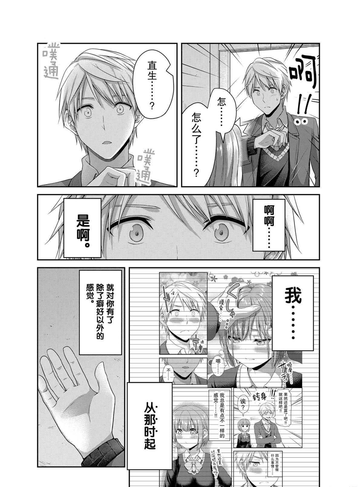 《发控背控》漫画最新章节第135话 试看版免费下拉式在线观看章节第【4】张图片