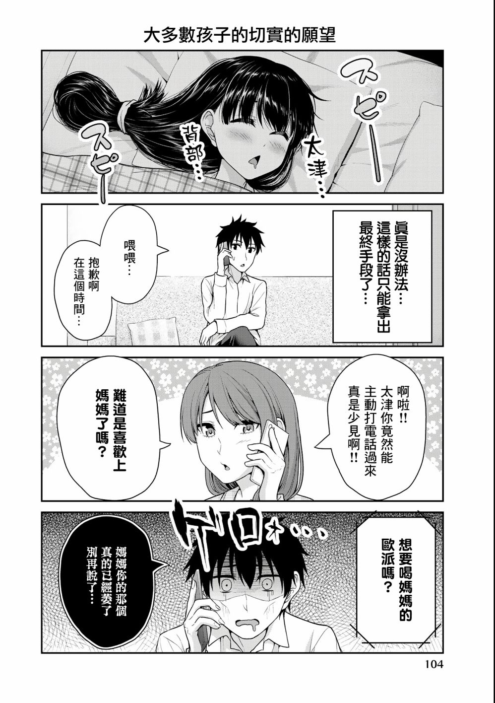 《发控背控》漫画最新章节第35话免费下拉式在线观看章节第【6】张图片