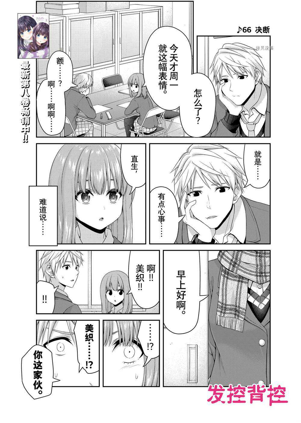 《发控背控》漫画最新章节第139话 试看版免费下拉式在线观看章节第【1】张图片