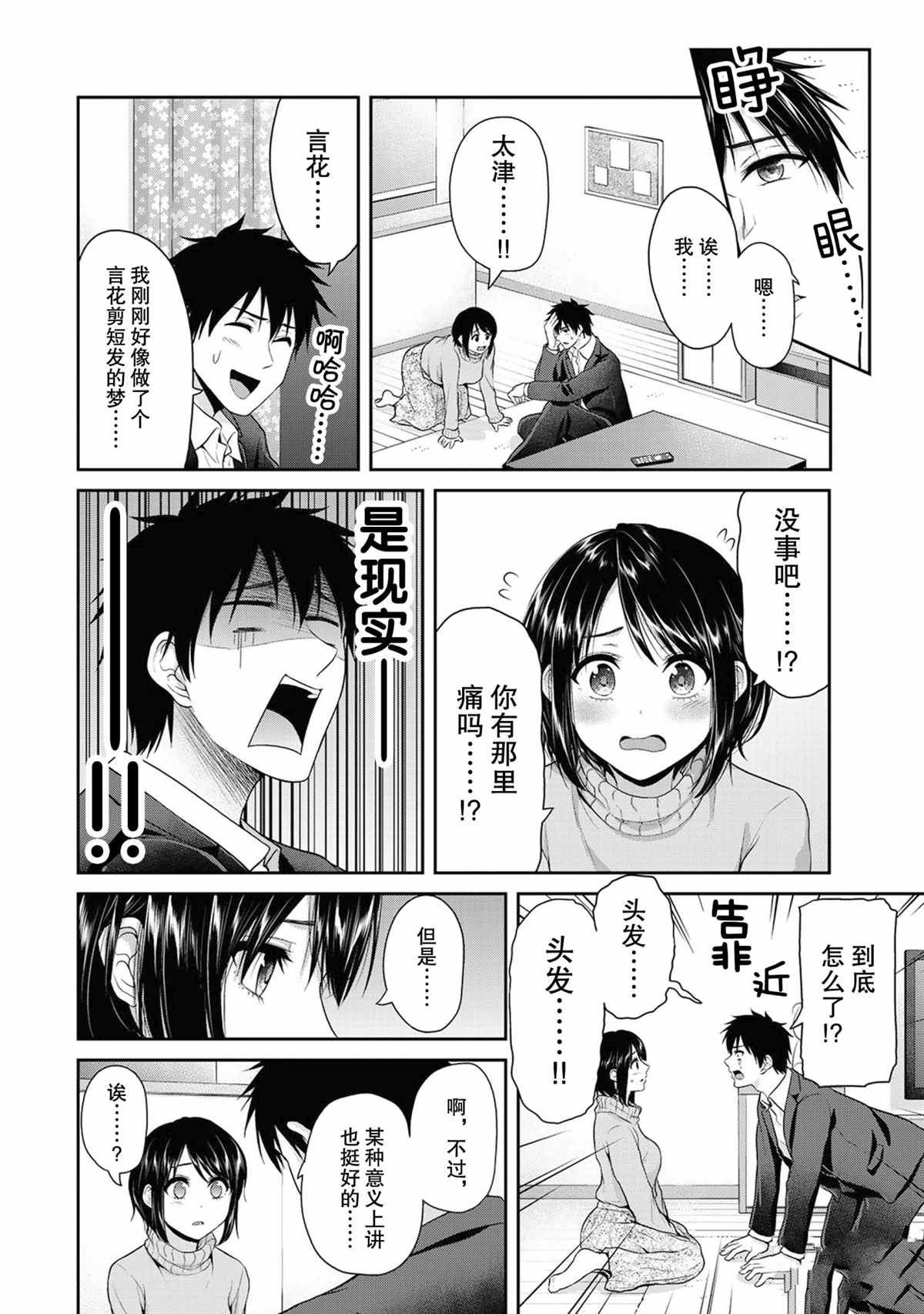 《发控背控》漫画最新章节第69话 试看版免费下拉式在线观看章节第【2】张图片