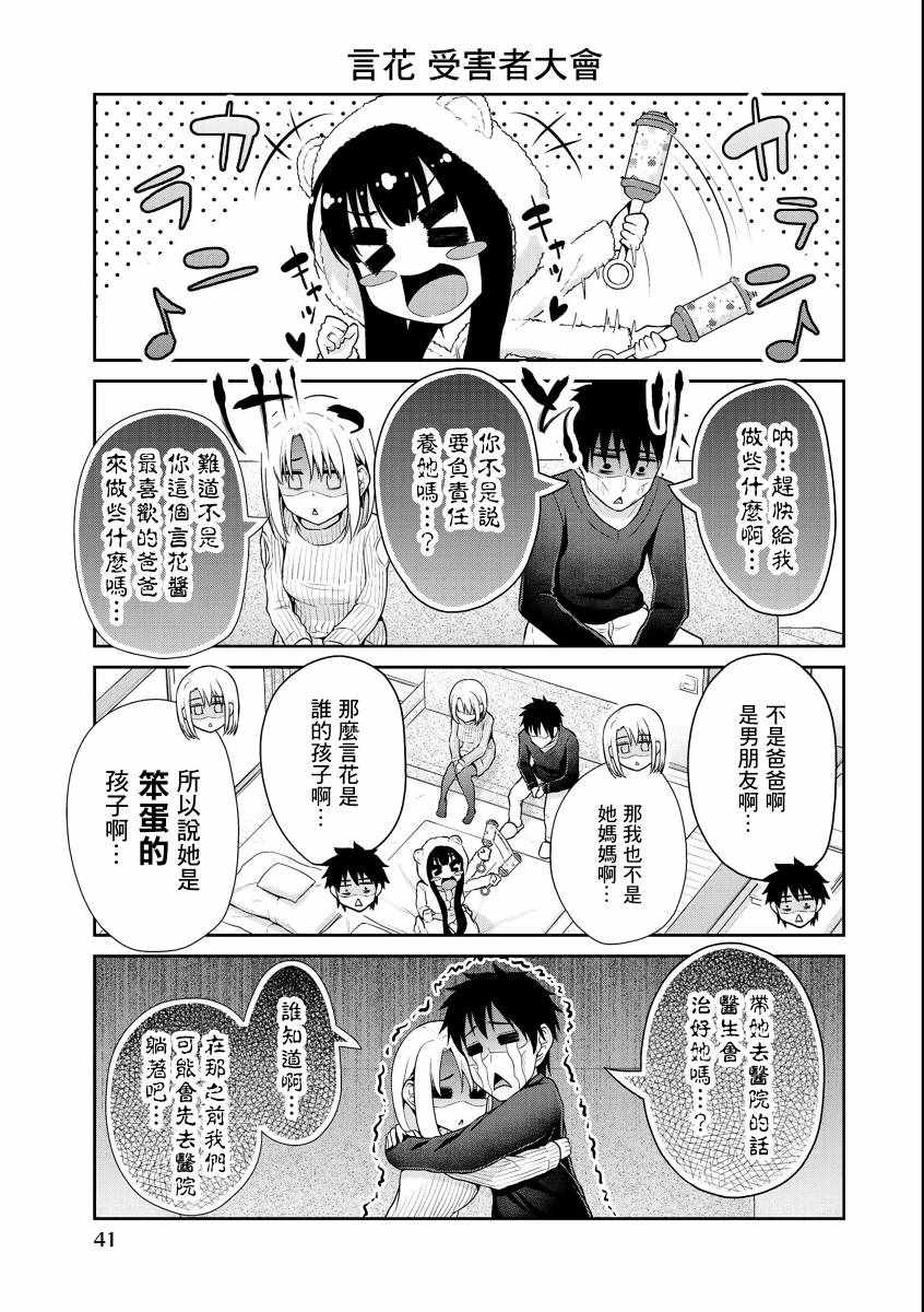 《发控背控》漫画最新章节第29话免费下拉式在线观看章节第【3】张图片