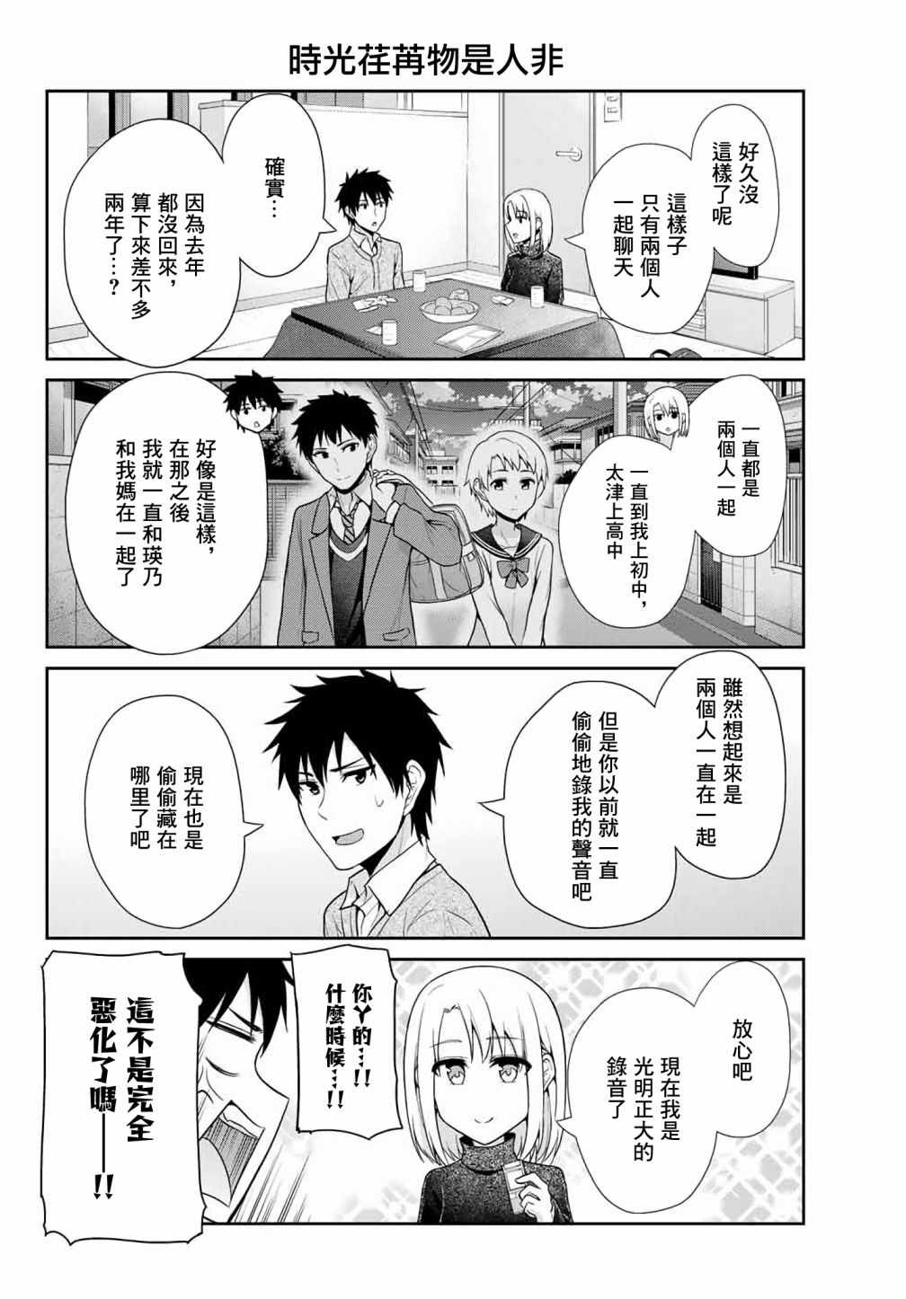 《发控背控》漫画最新章节第20话免费下拉式在线观看章节第【2】张图片