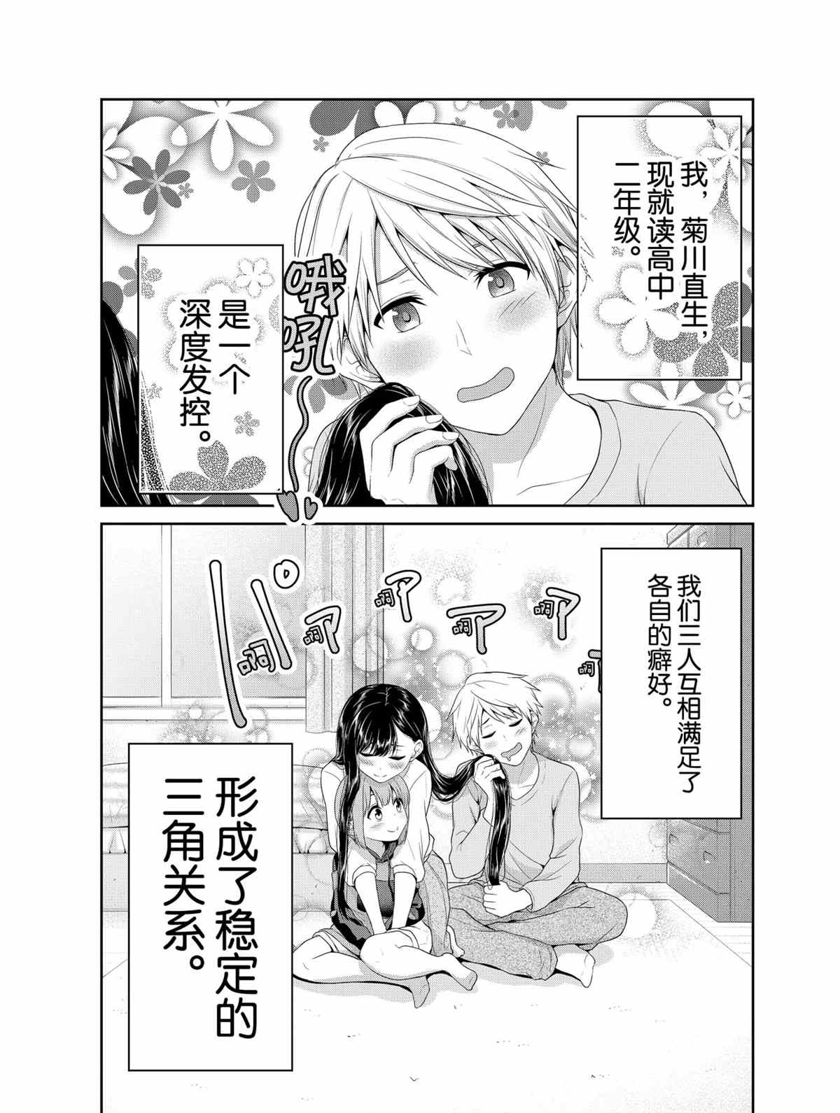 《发控背控》漫画最新章节第74话 试看版免费下拉式在线观看章节第【3】张图片