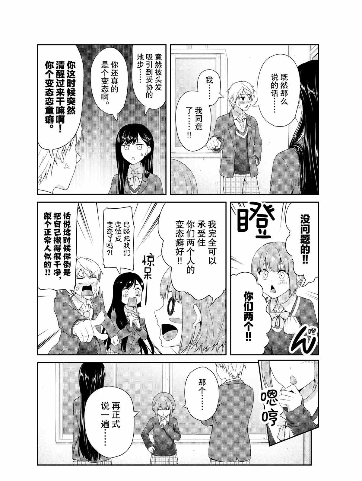 《发控背控》漫画最新章节第74话 试看版免费下拉式在线观看章节第【12】张图片