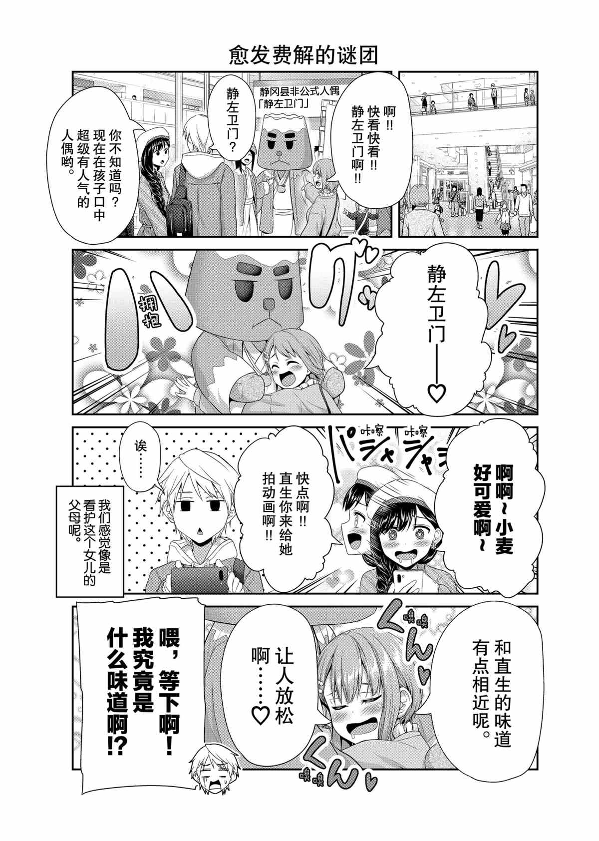 《发控背控》漫画最新章节第79话 试看版免费下拉式在线观看章节第【3】张图片