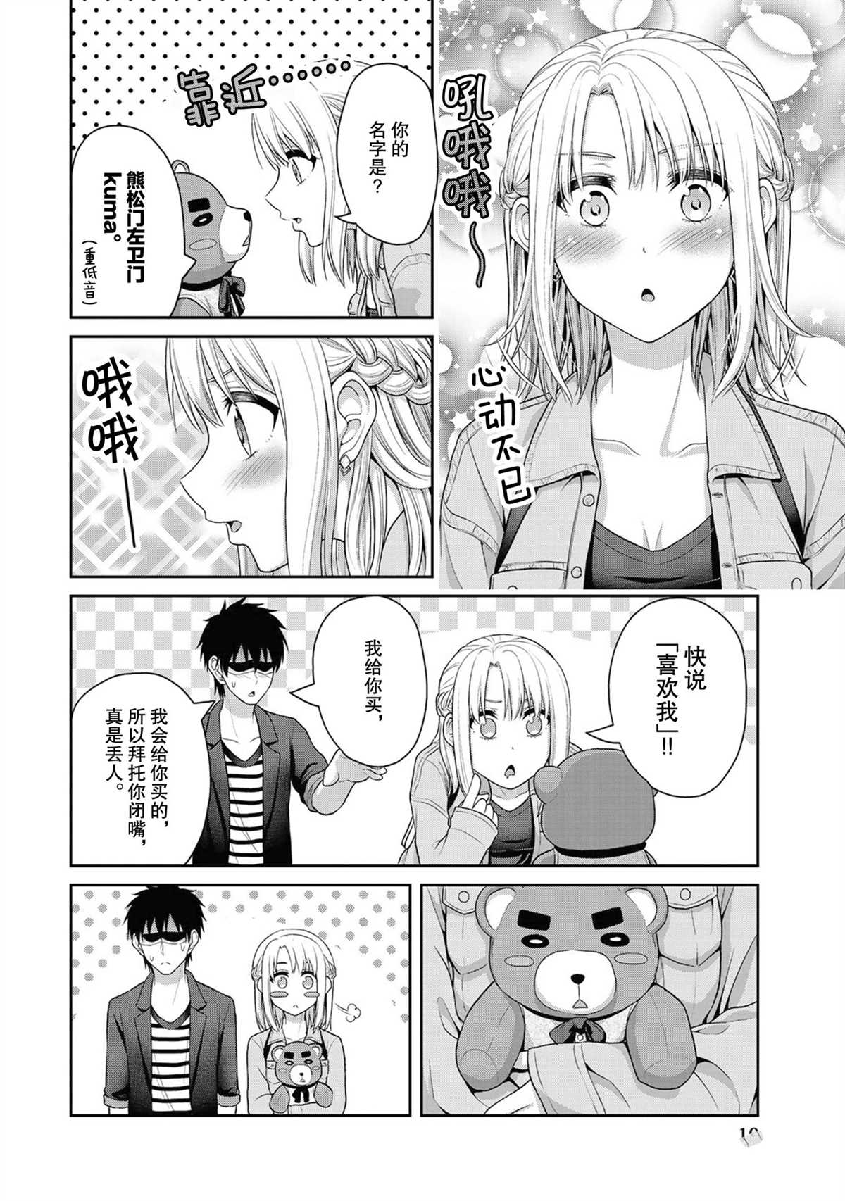 《发控背控》漫画最新章节第40话 试看版免费下拉式在线观看章节第【11】张图片