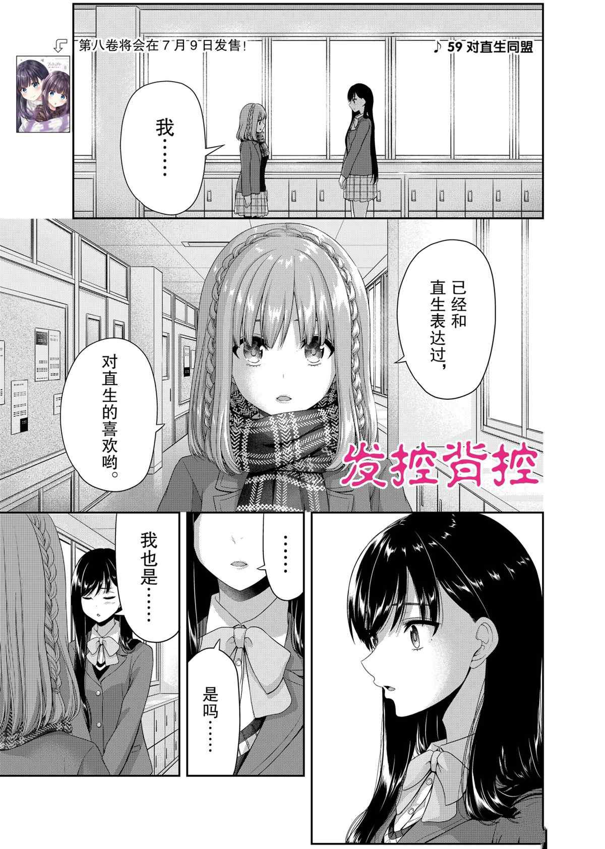 《发控背控》漫画最新章节第132话 试看版免费下拉式在线观看章节第【1】张图片