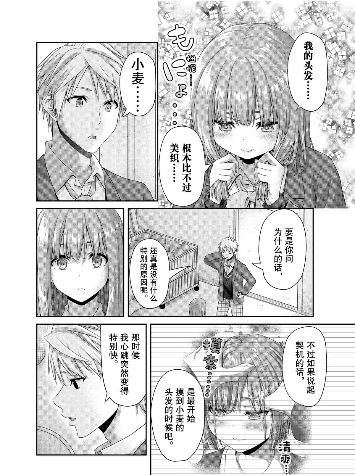 《发控背控》漫画最新章节第136话 试看版免费下拉式在线观看章节第【2】张图片