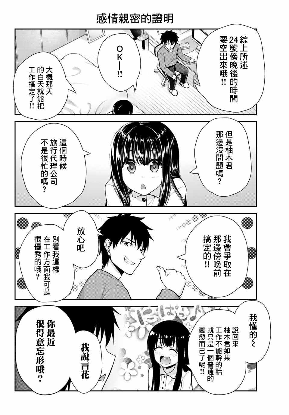 《发控背控》漫画最新章节第13话免费下拉式在线观看章节第【2】张图片