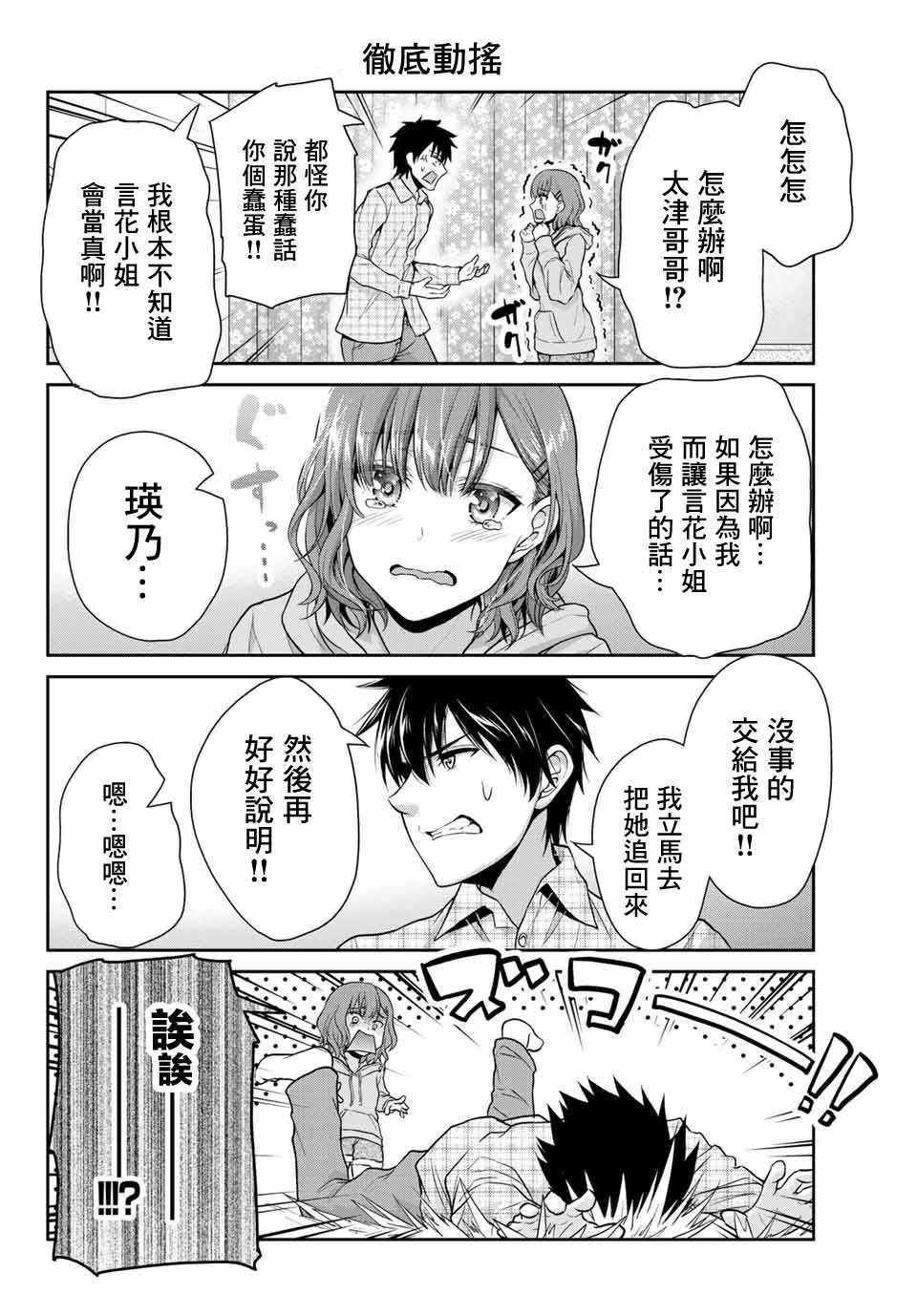 《发控背控》漫画最新章节第8话免费下拉式在线观看章节第【4】张图片