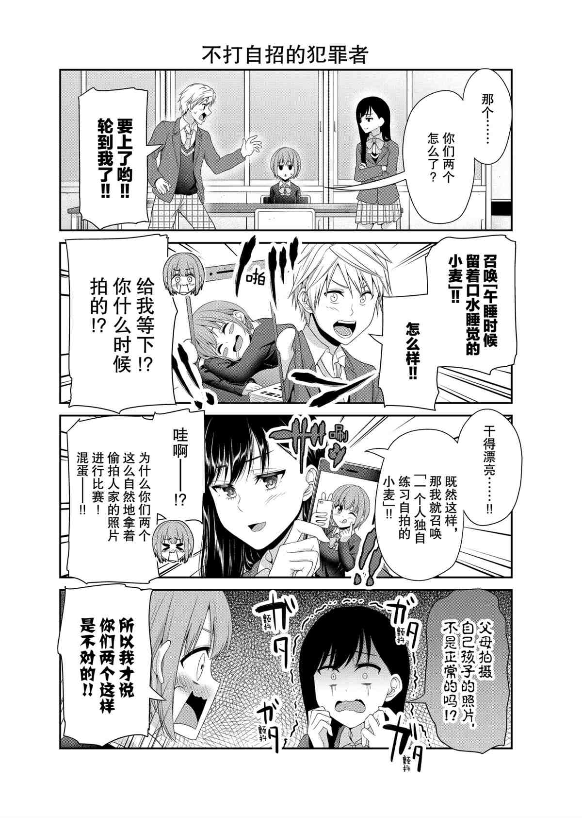 《发控背控》漫画最新章节第86话 试看版免费下拉式在线观看章节第【2】张图片