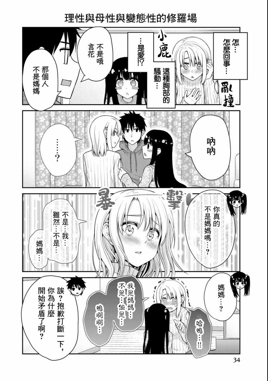 《发控背控》漫画最新章节第28话免费下拉式在线观看章节第【4】张图片