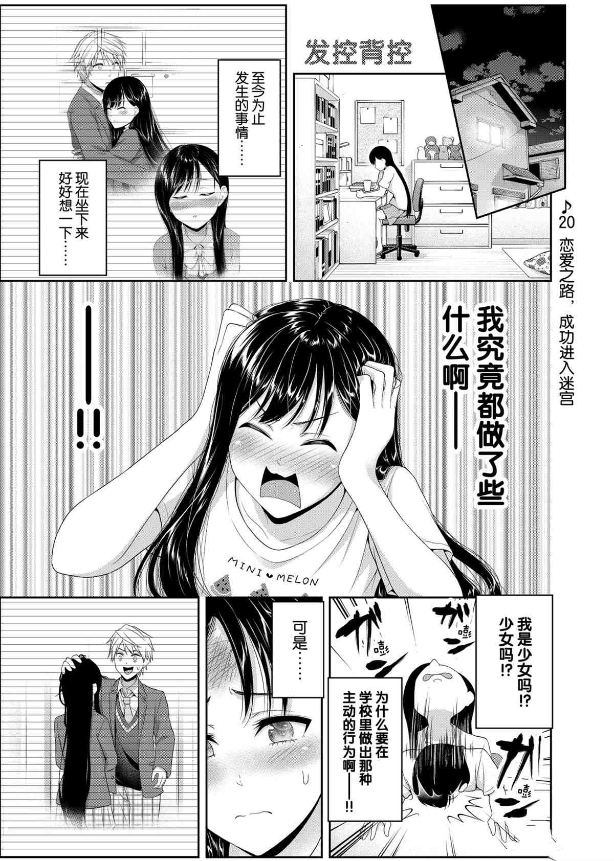 《发控背控》漫画最新章节第93话 试看版免费下拉式在线观看章节第【1】张图片