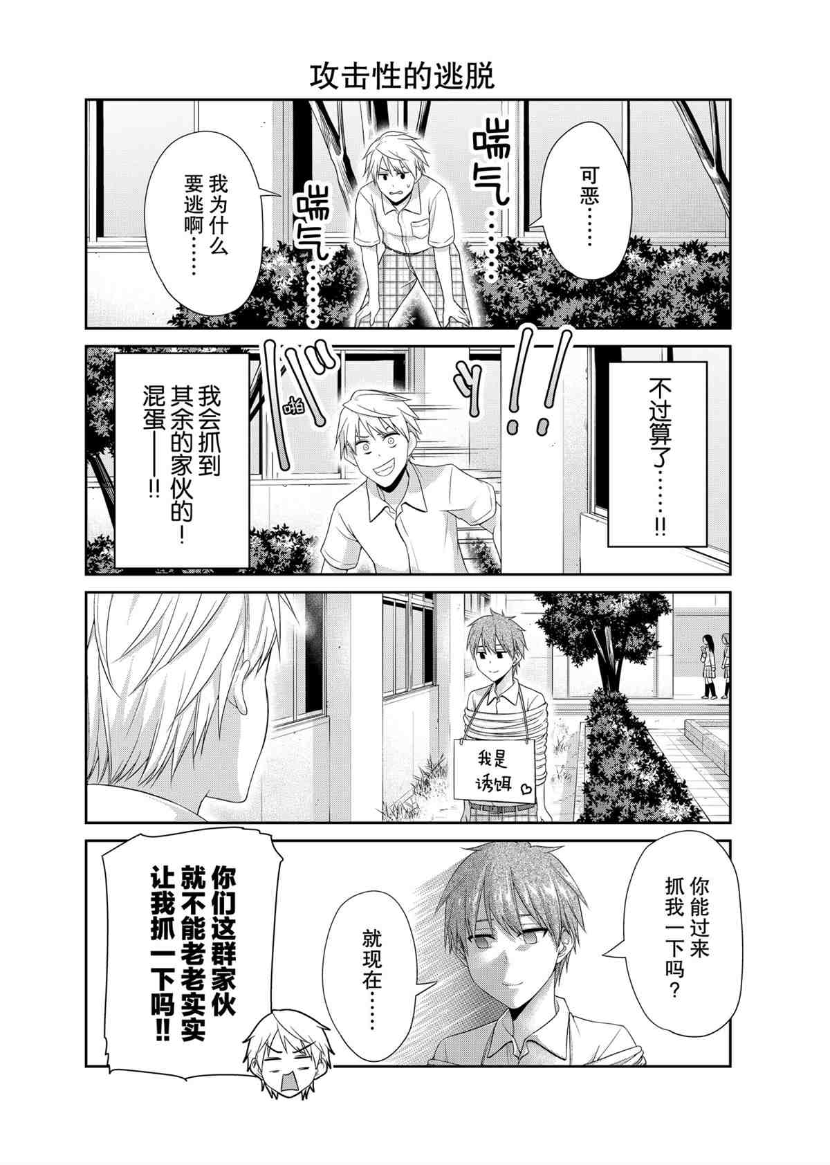 《发控背控》漫画最新章节第94话 试看版免费下拉式在线观看章节第【4】张图片