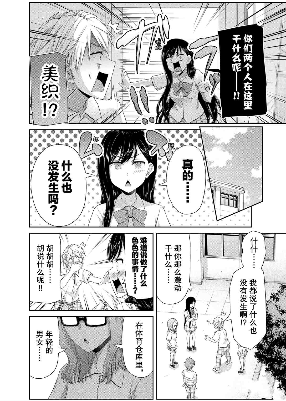 《发控背控》漫画最新章节第96话 试看版免费下拉式在线观看章节第【6】张图片