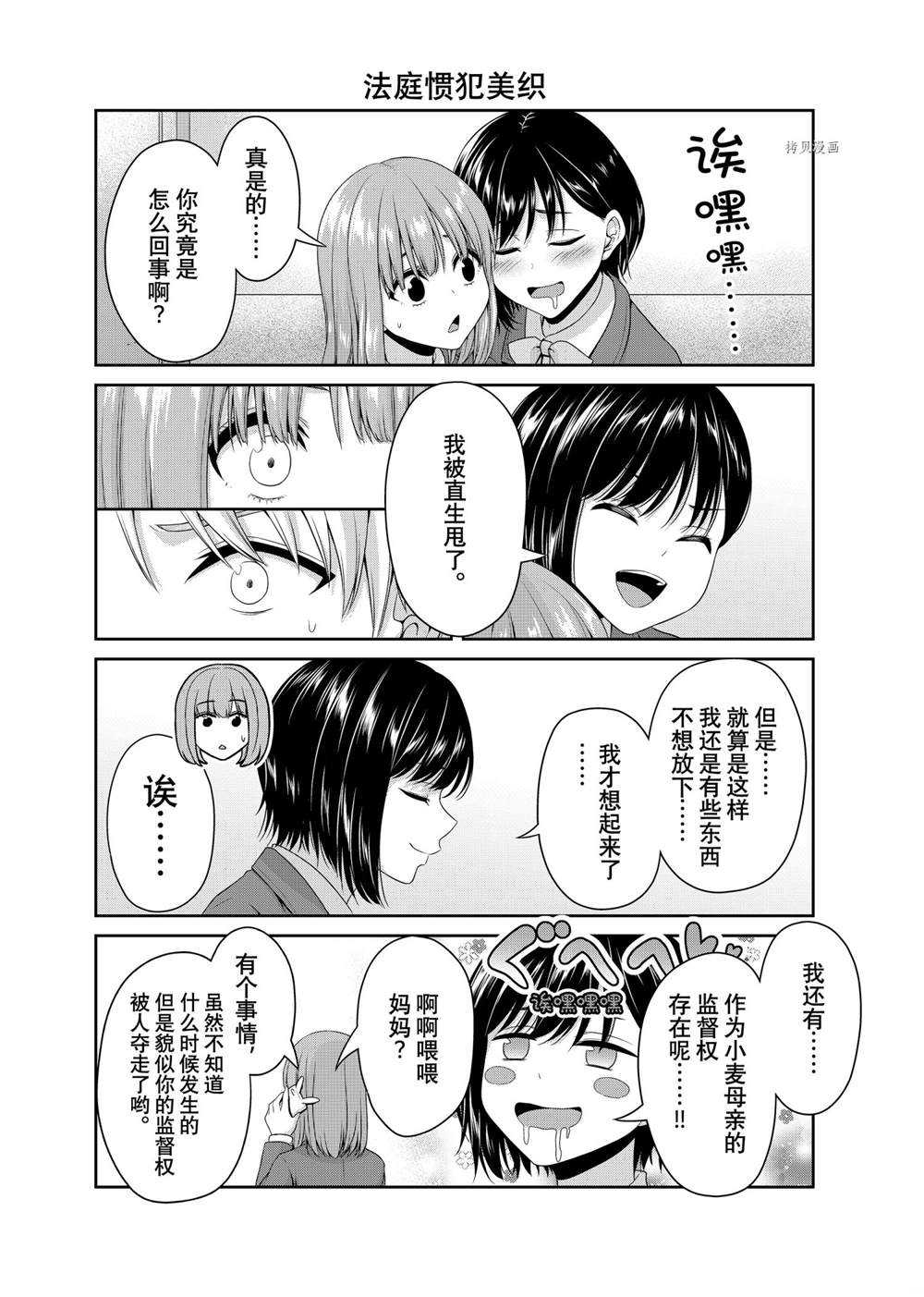 《发控背控》漫画最新章节第139话 试看版免费下拉式在线观看章节第【4】张图片