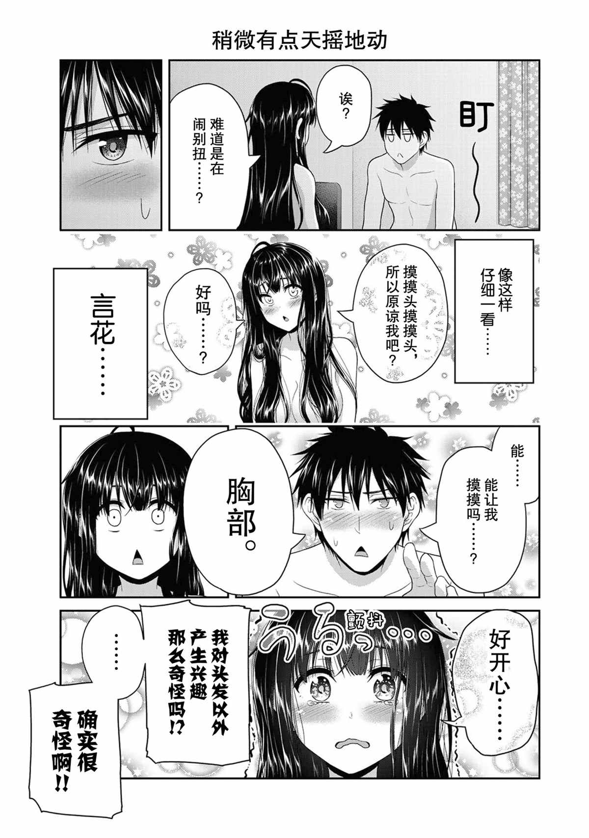 《发控背控》漫画最新章节第67话 试看版免费下拉式在线观看章节第【3】张图片