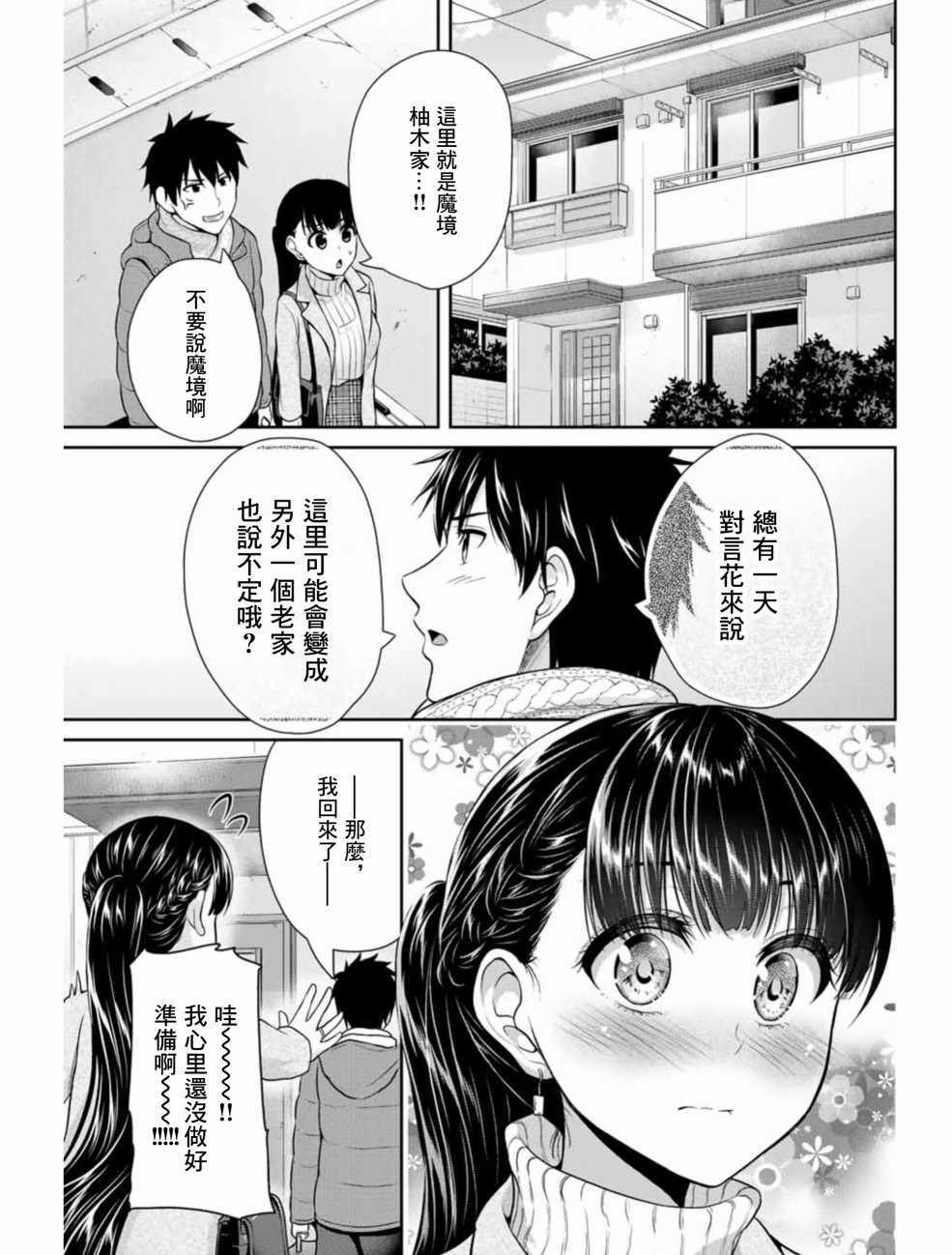 《发控背控》漫画最新章节第17话免费下拉式在线观看章节第【7】张图片