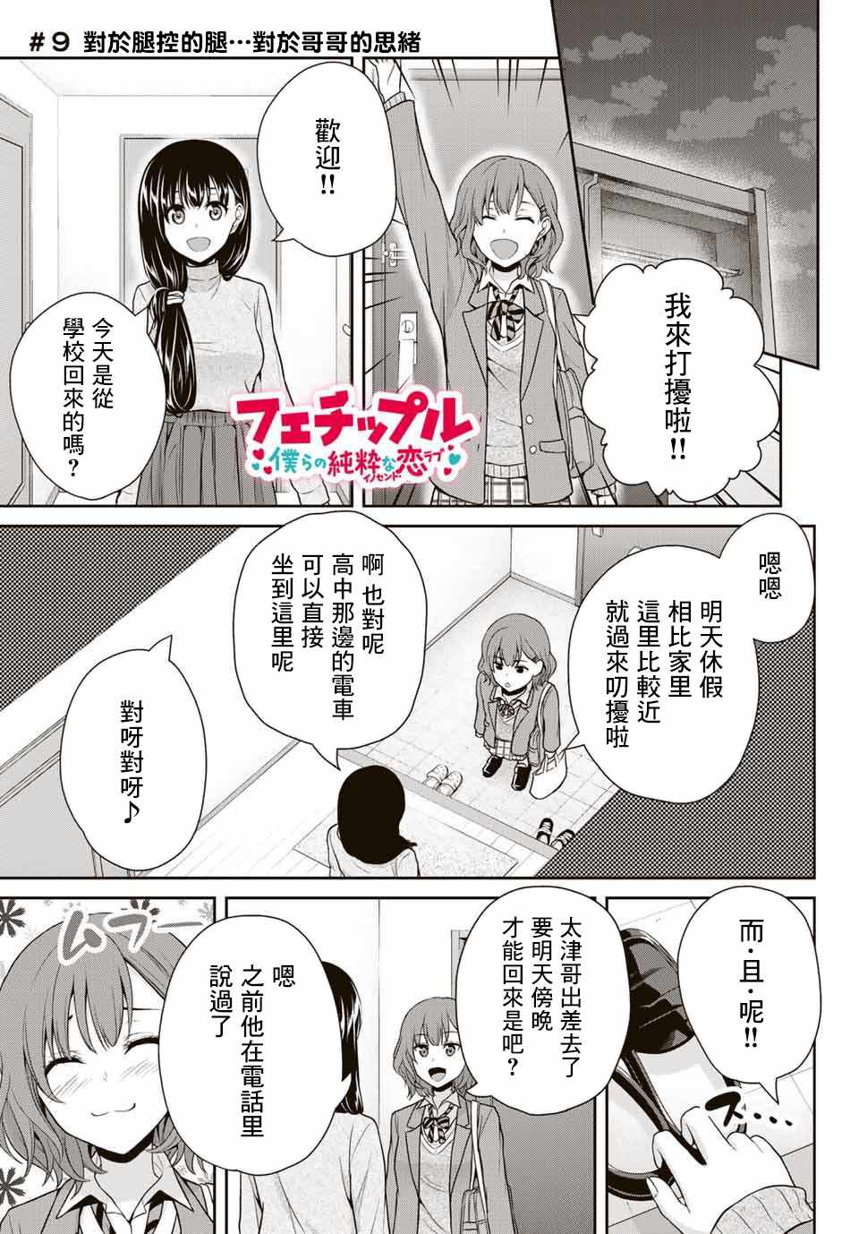 《发控背控》漫画最新章节第9话免费下拉式在线观看章节第【1】张图片