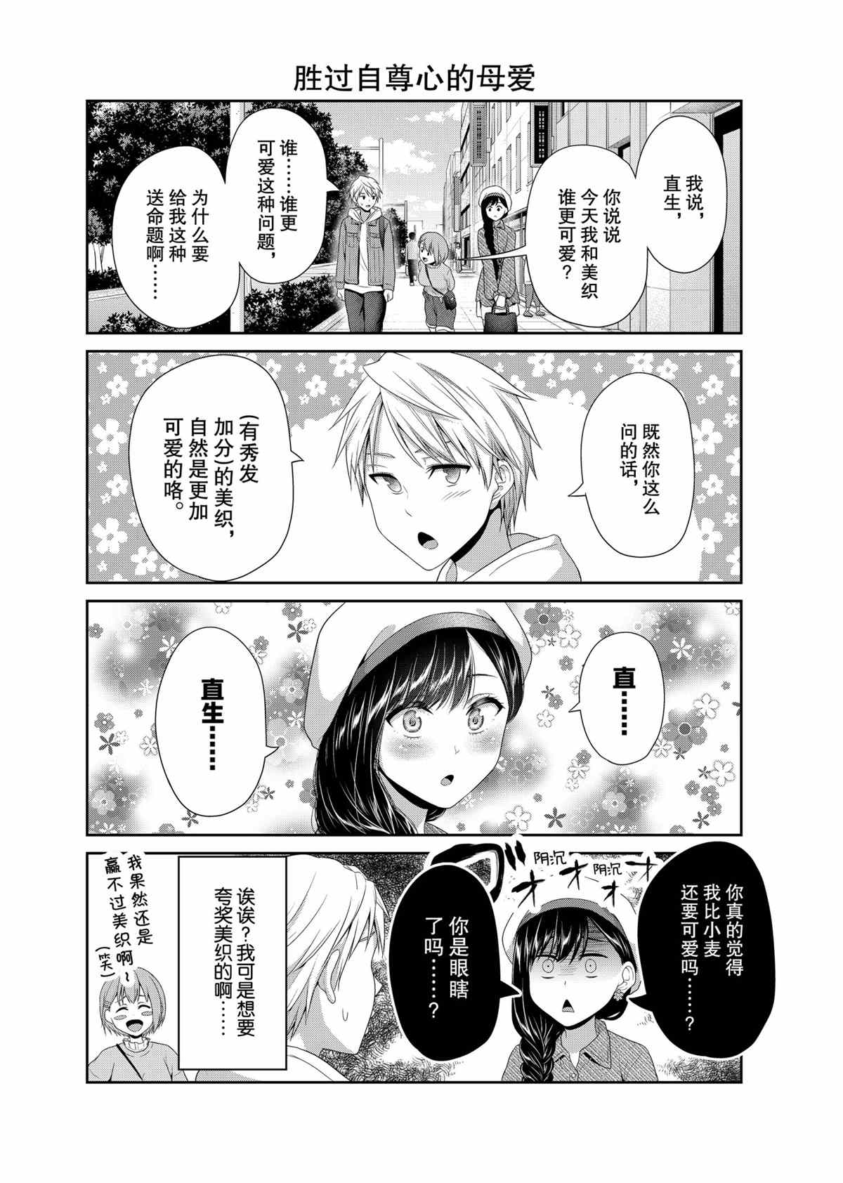 《发控背控》漫画最新章节第79话 试看版免费下拉式在线观看章节第【2】张图片