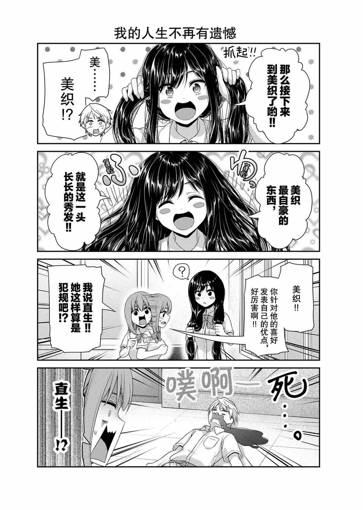 《发控背控》漫画最新章节第109话 试看版免费下拉式在线观看章节第【4】张图片